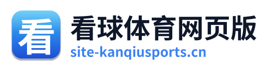 看球体育网页版 Logo